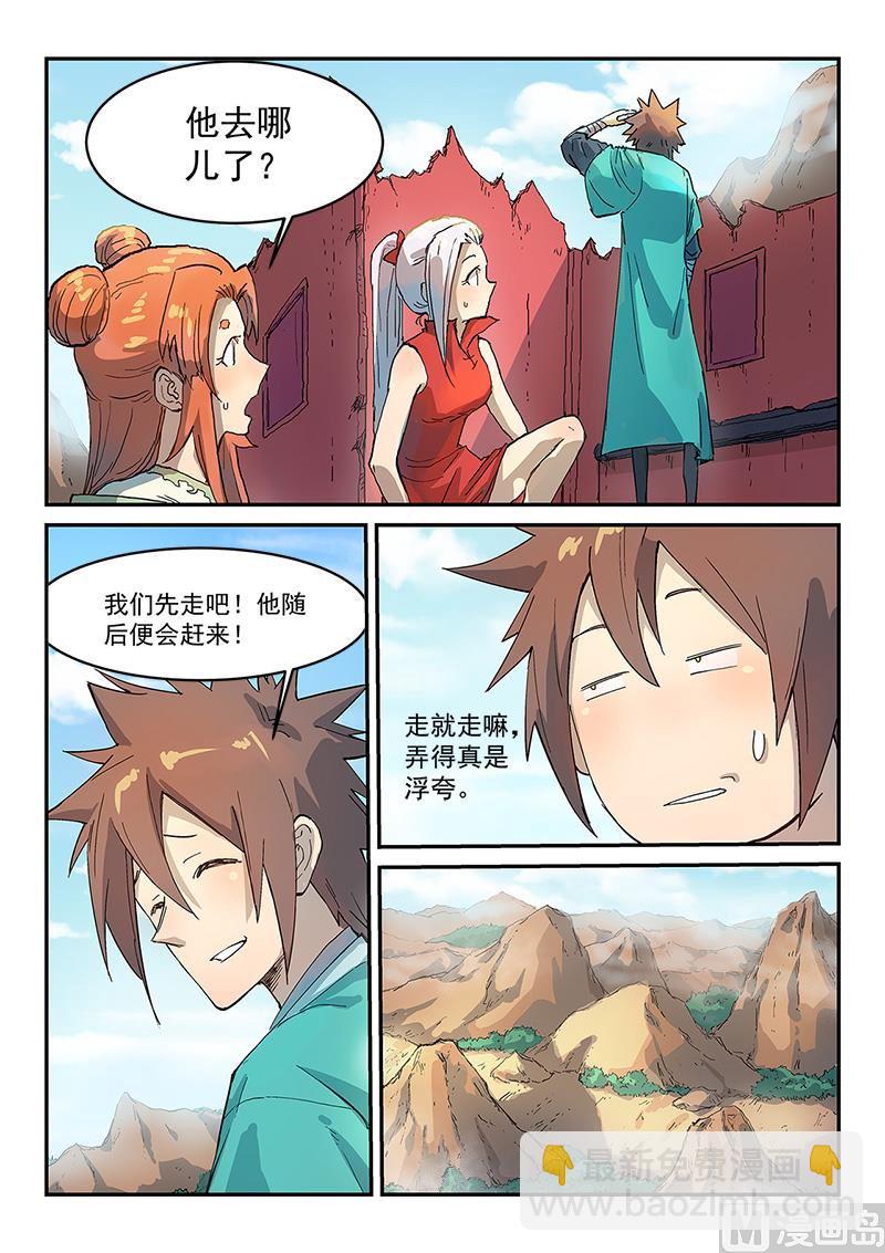 🍚星武神诀 第313话 第5页