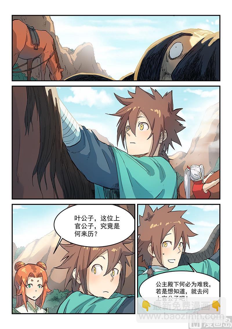 🍚星武神诀 第313话 第6页
