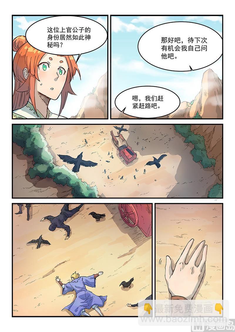 🍚星武神诀 第313话 第7页