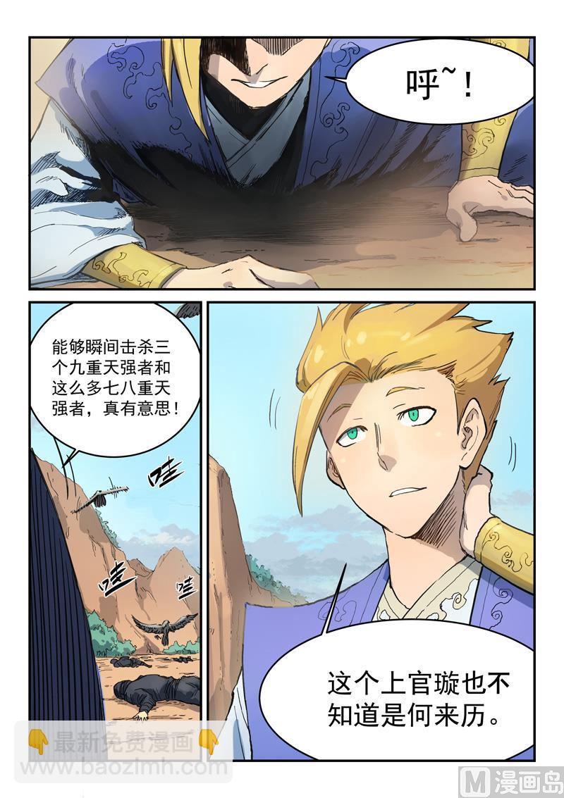 🍚星武神诀 第313话 第8页