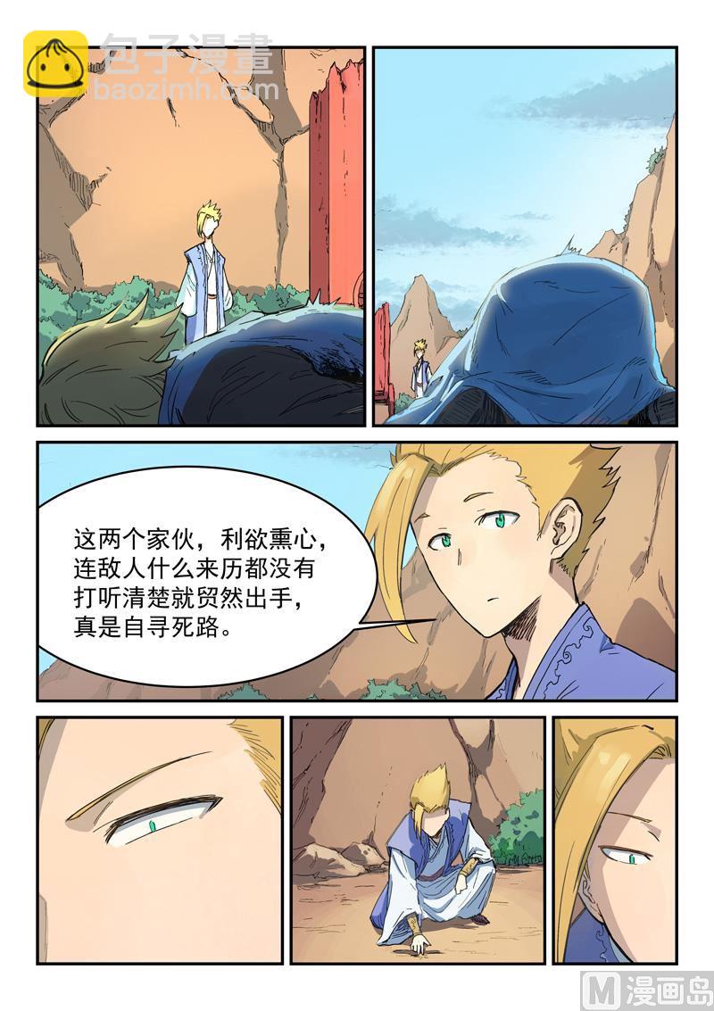 🍚星武神诀 第313话 第9页