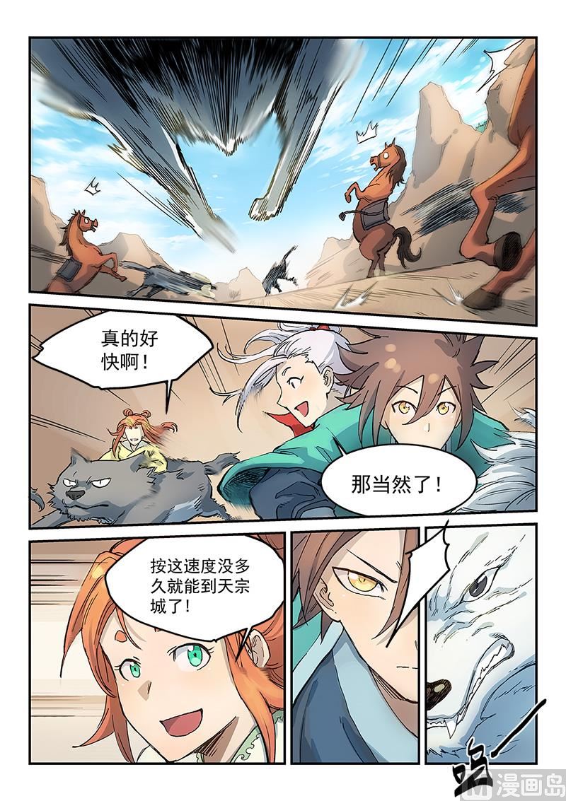 🍚星武神诀 第315话 第1页
