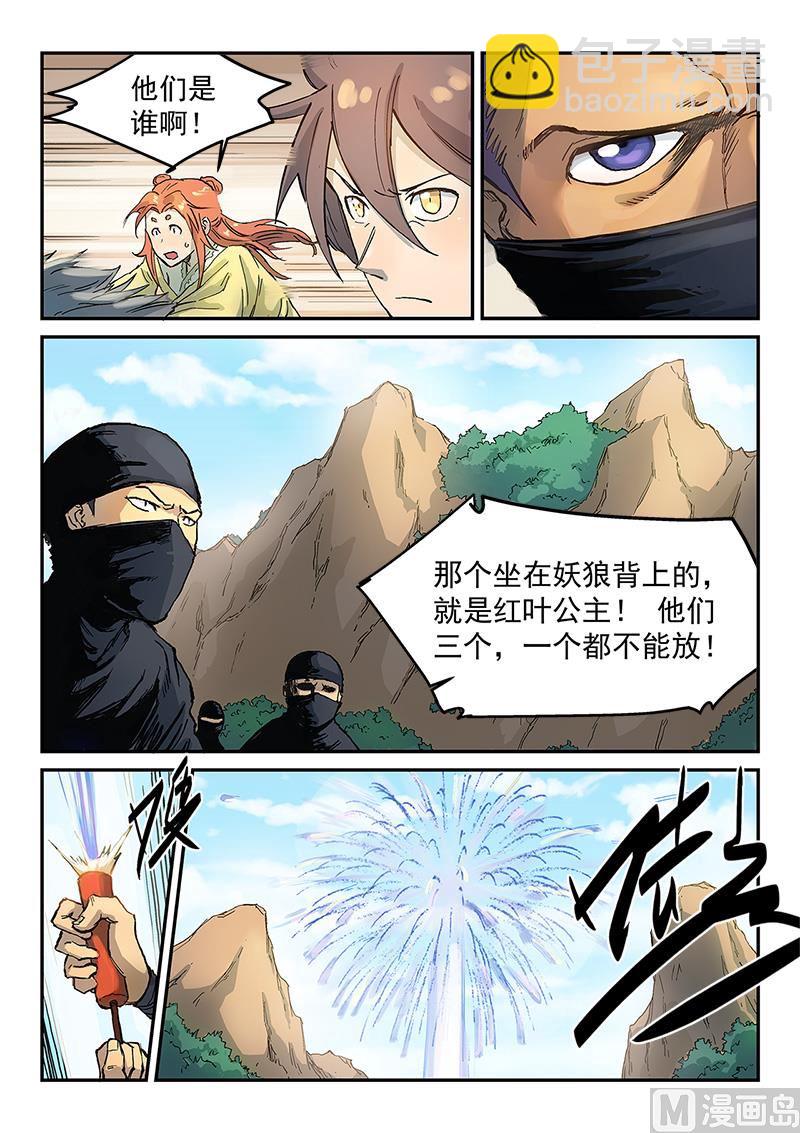 🍚星武神诀 第315话 第3页