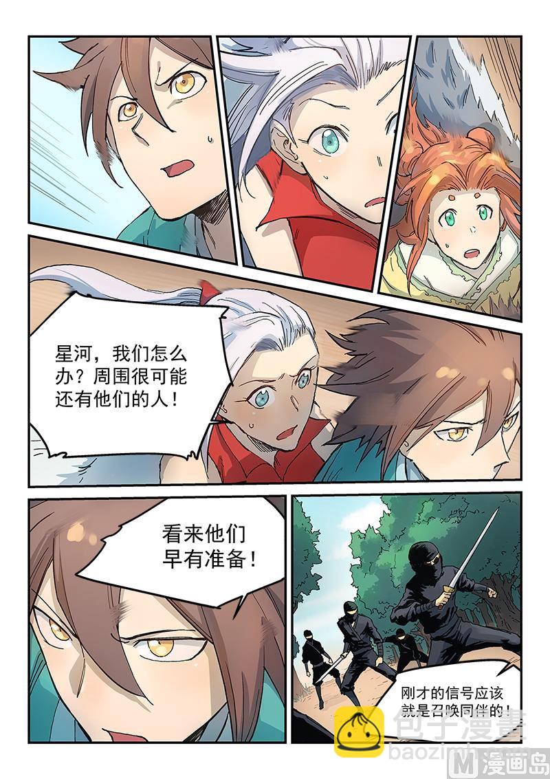 🍚星武神诀 第315话 第4页