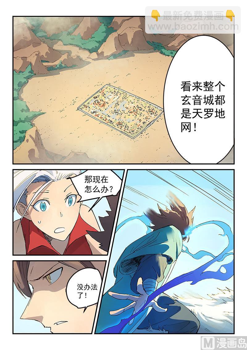 🍚星武神诀 第315话 第5页