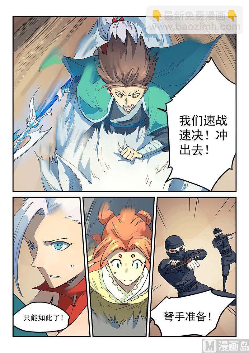 🍚星武神诀 第315话 第6页