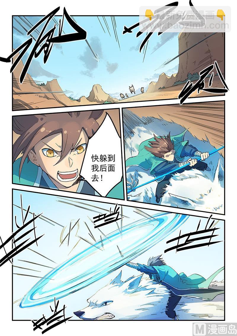 🍚星武神诀 第315话 第7页