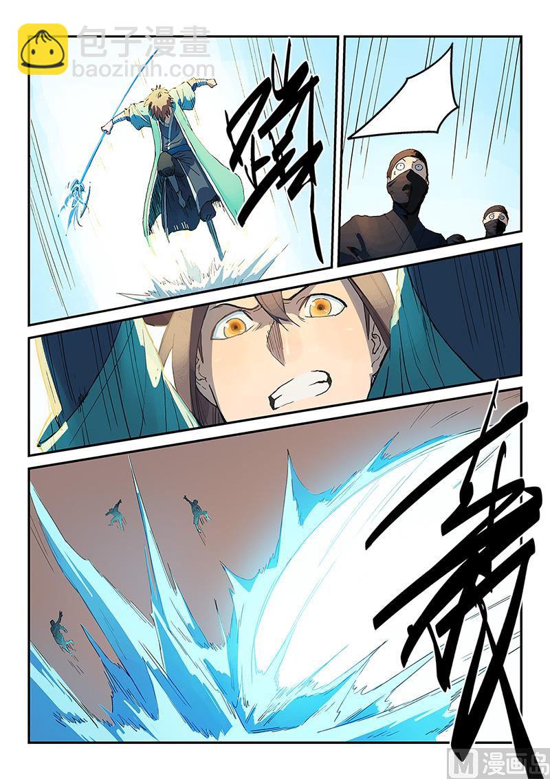 🍚星武神诀 第315话 第8页