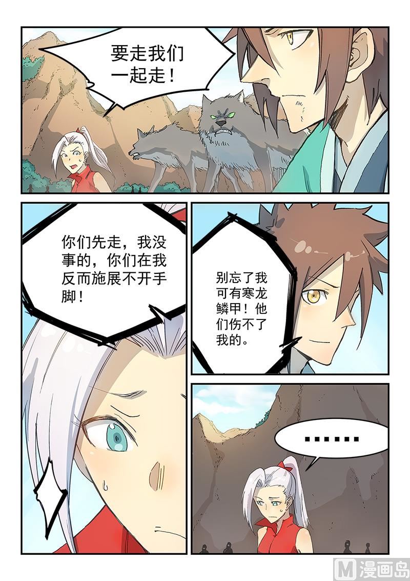 🍚星武神诀 第317话 第1页