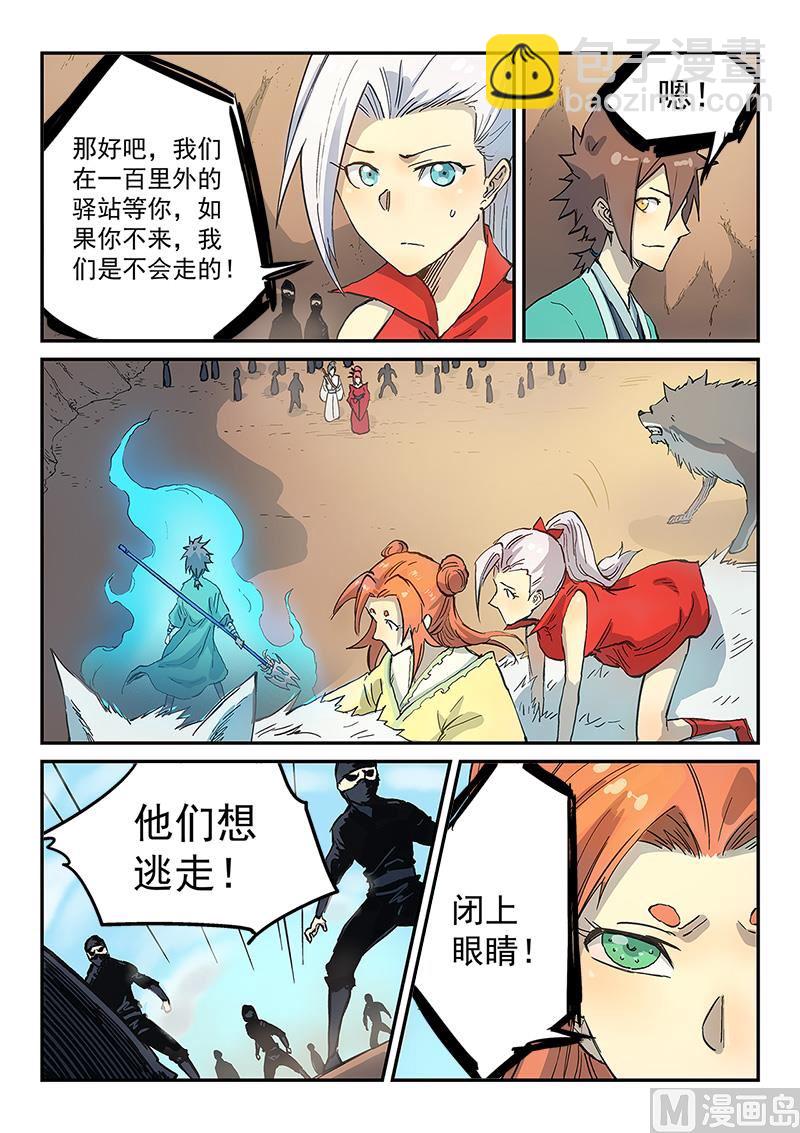 🍚星武神诀 第317话 第2页