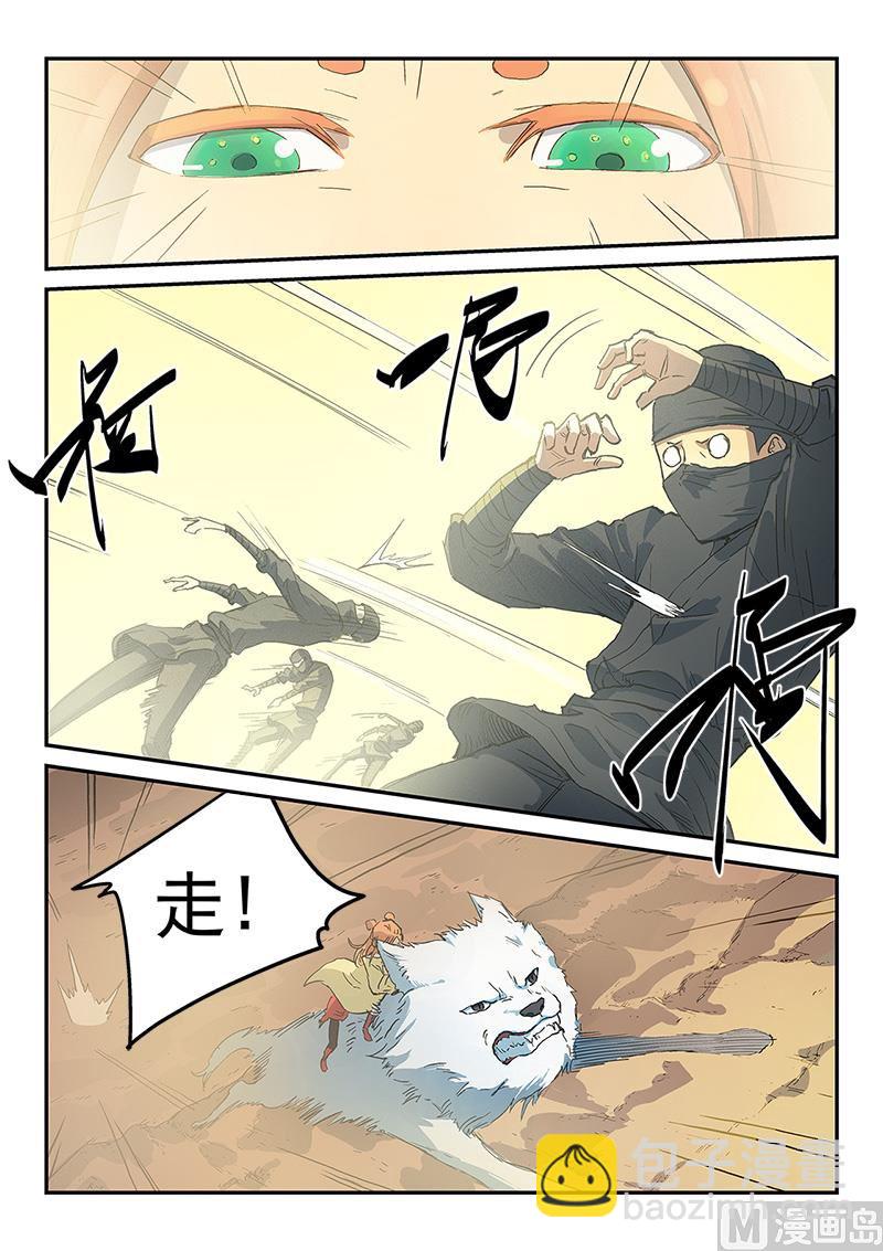 🍚星武神诀 第317话 第4页