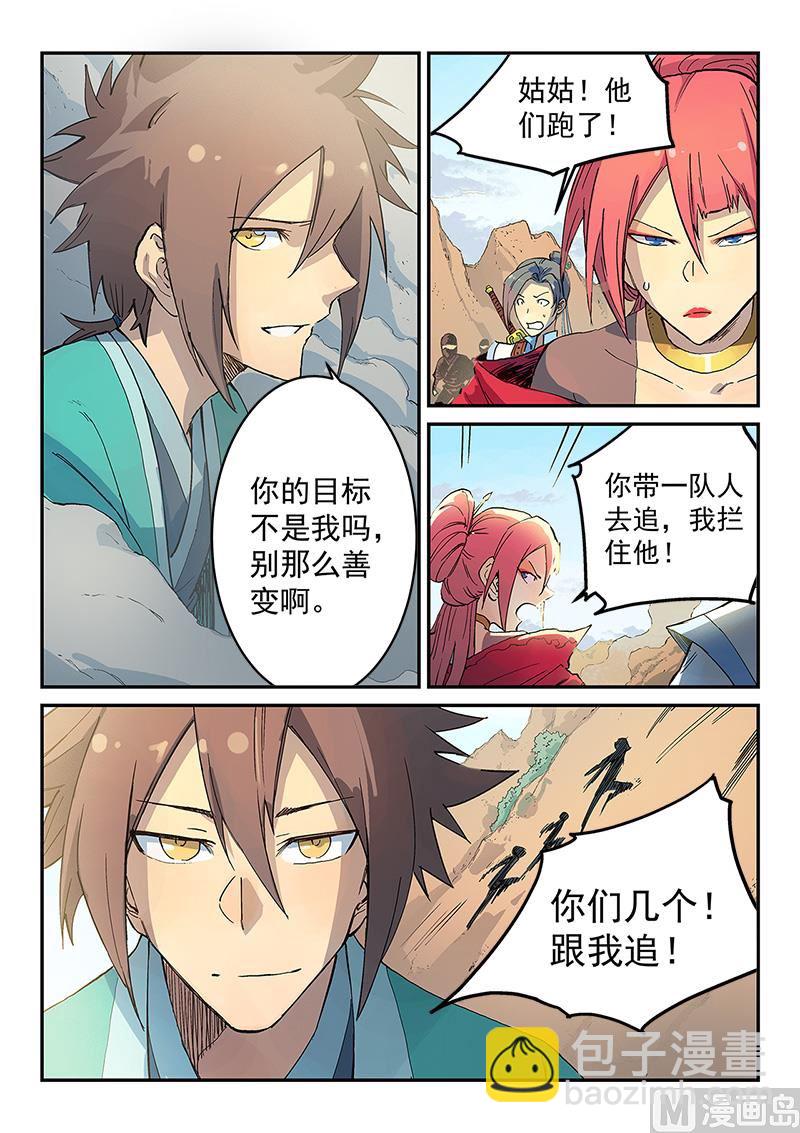 🍚星武神诀 第317话 第6页