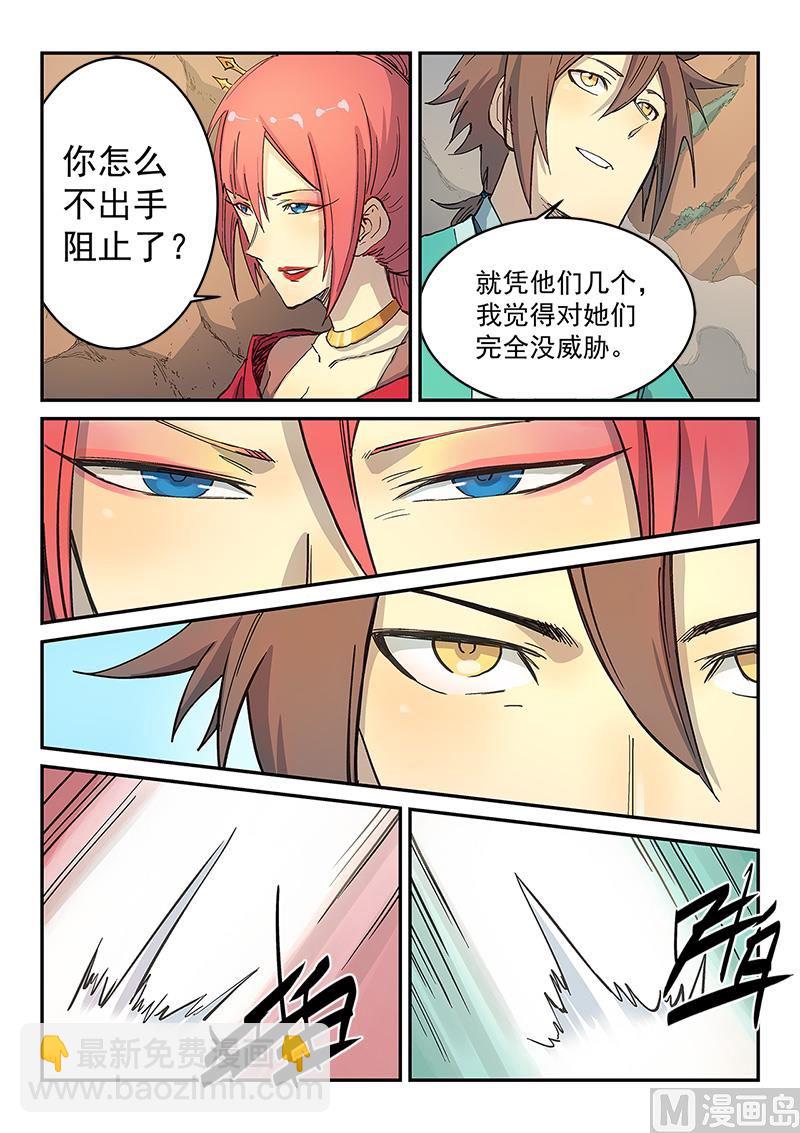 🍚星武神诀 第317话 第7页