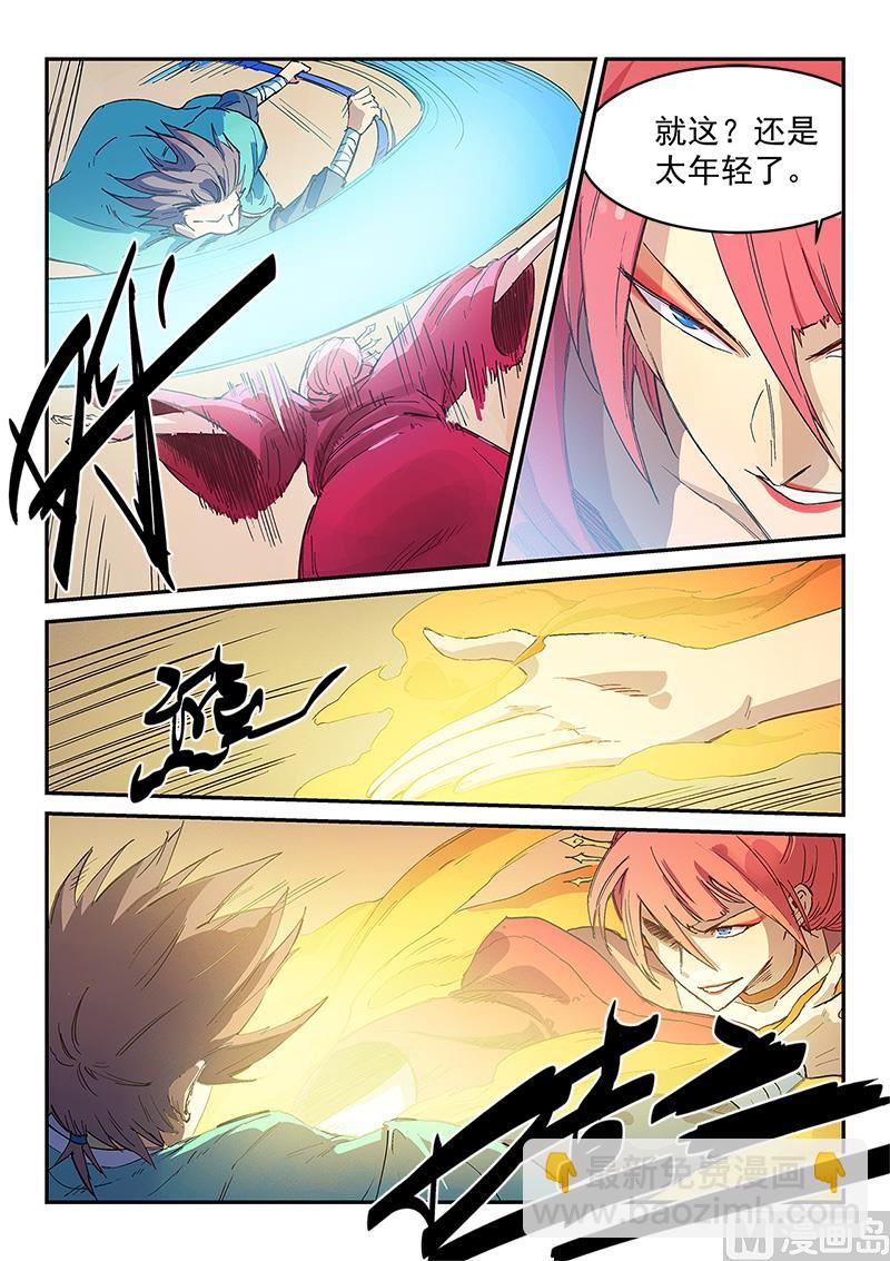 🍚星武神诀 第317话 第8页