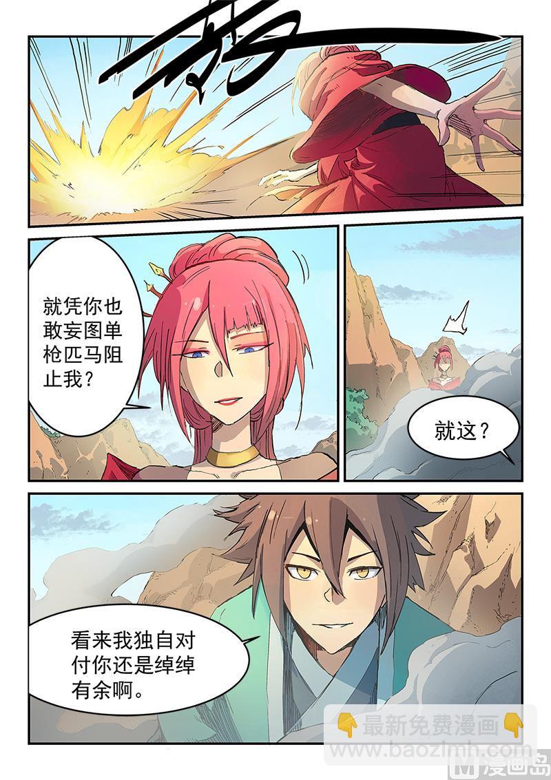 🍚星武神诀 第317话 第9页