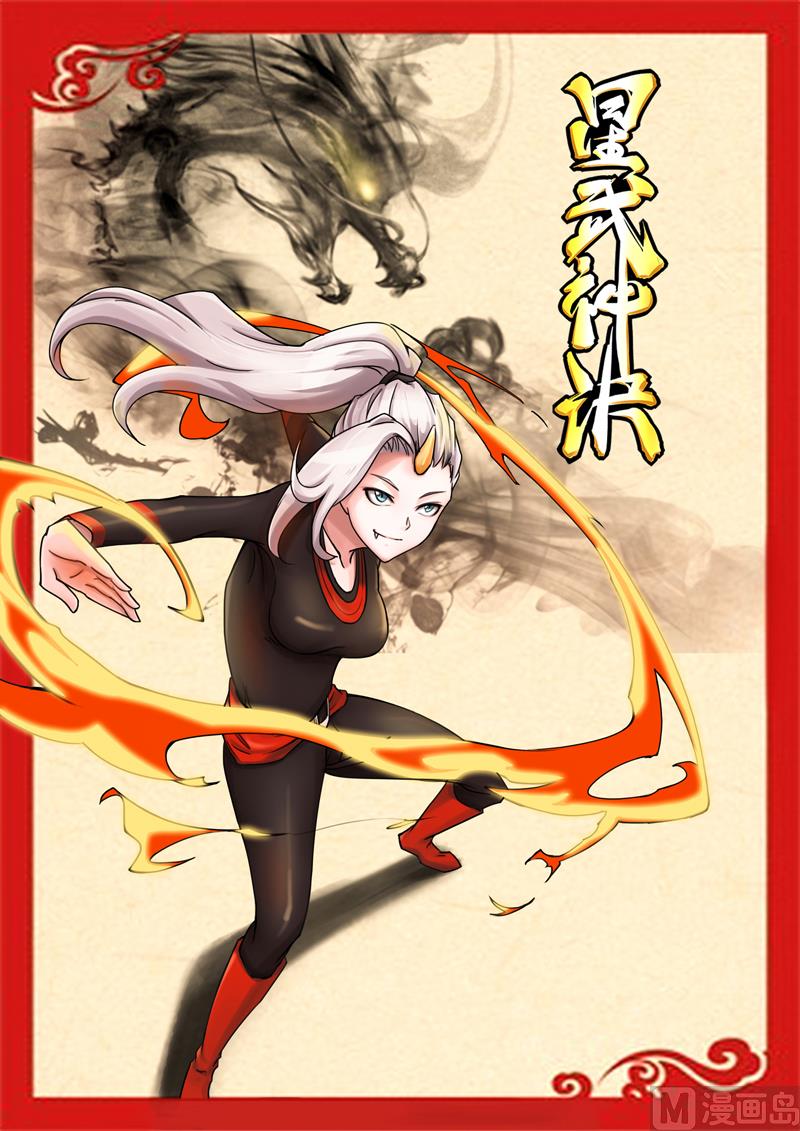 🍚星武神诀 第33话 仿佛被看穿 第1页