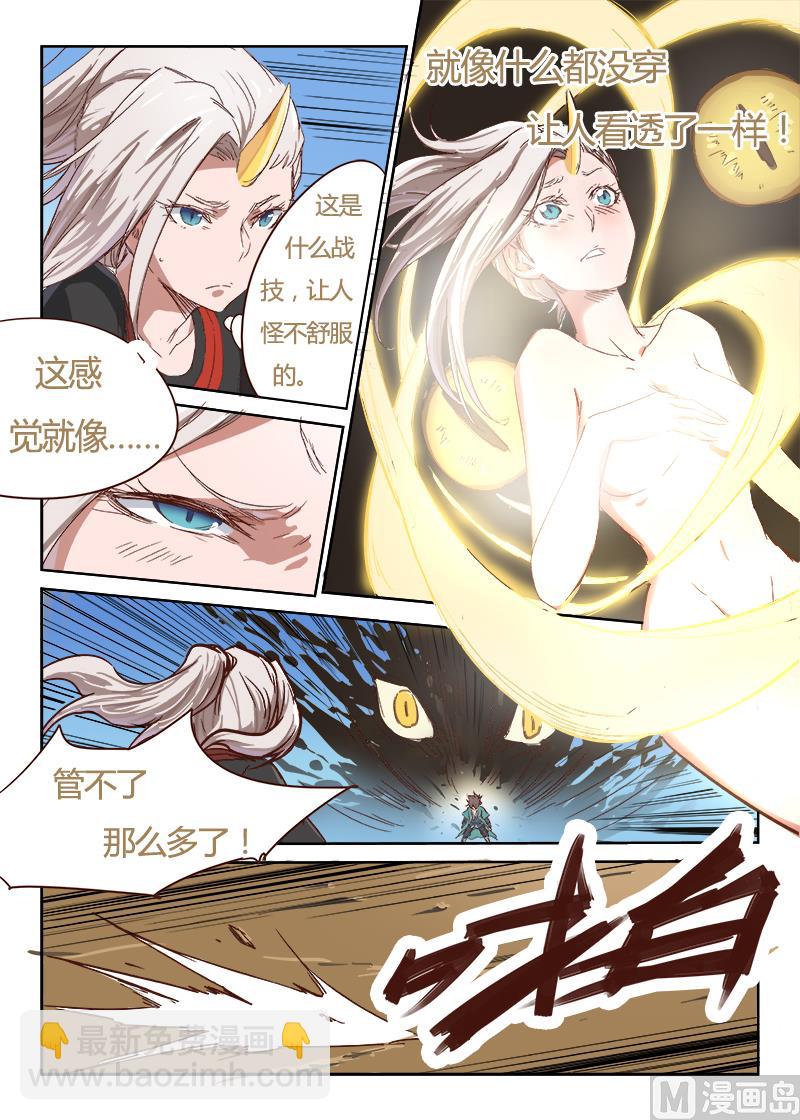 🍚星武神诀 第33话 仿佛被看穿 第10页