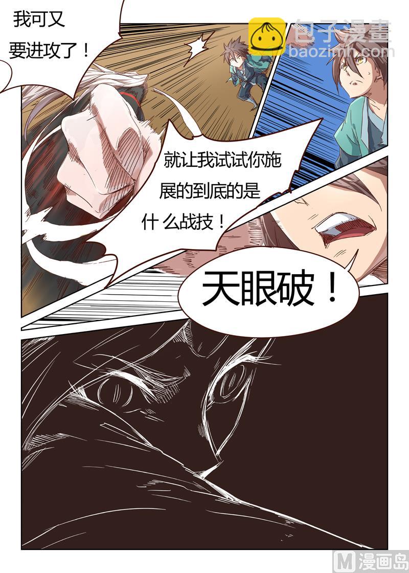 🍚星武神诀 第33话 仿佛被看穿 第11页