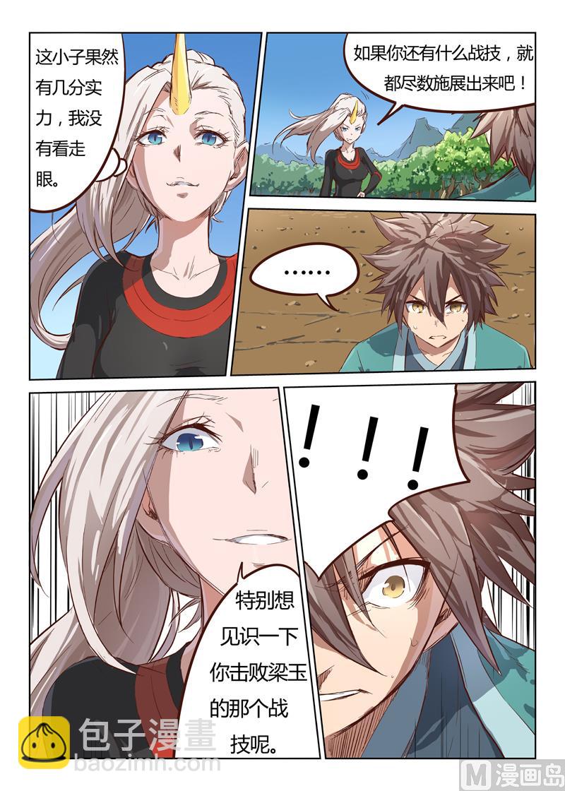 🍚星武神诀 第33话 仿佛被看穿 第8页