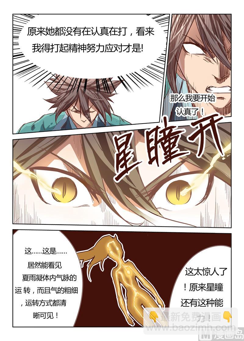 🍚星武神诀 第33话 仿佛被看穿 第9页