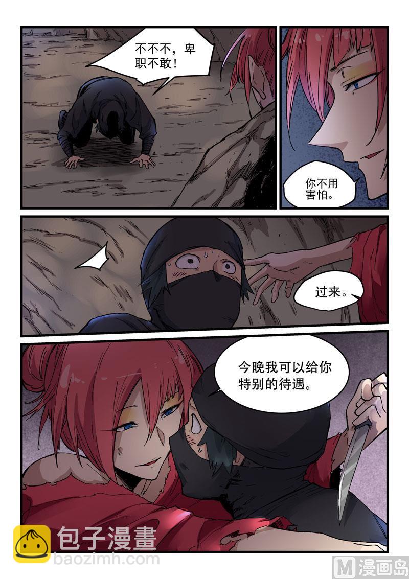 🍚星武神诀 第324话 第2页