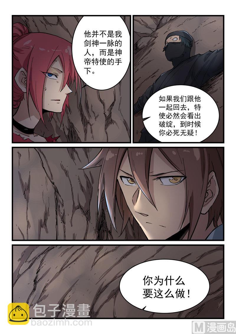 🍚星武神诀 第324话 第4页