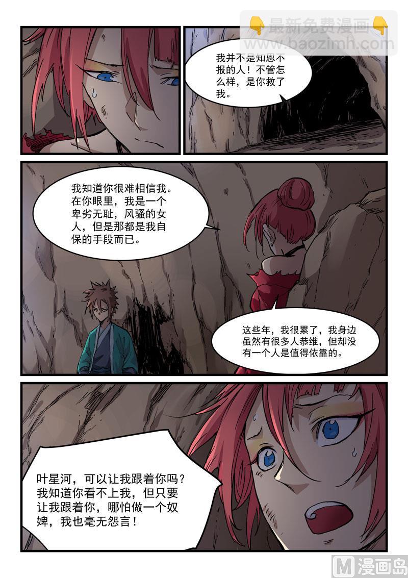 🍚星武神诀 第324话 第5页