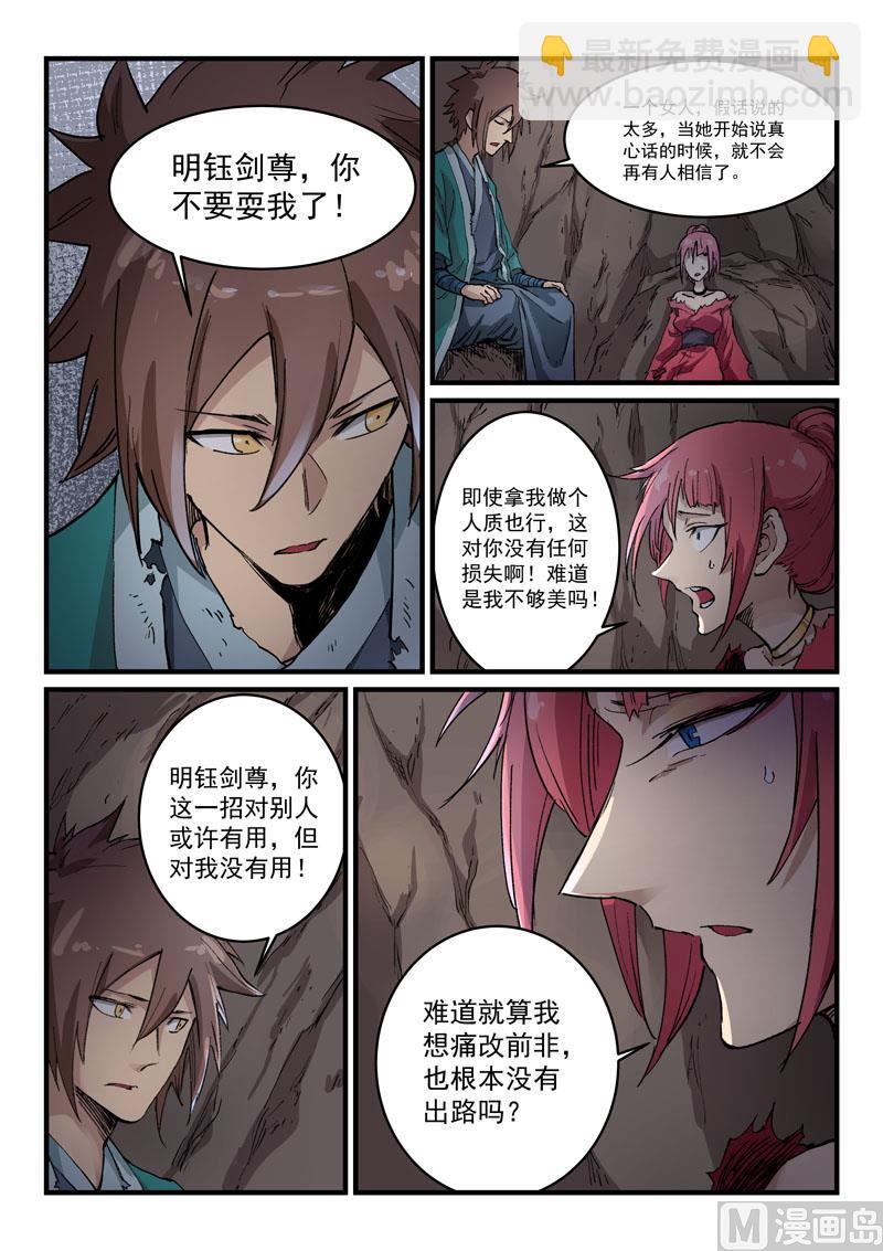 🍚星武神诀 第324话 第6页