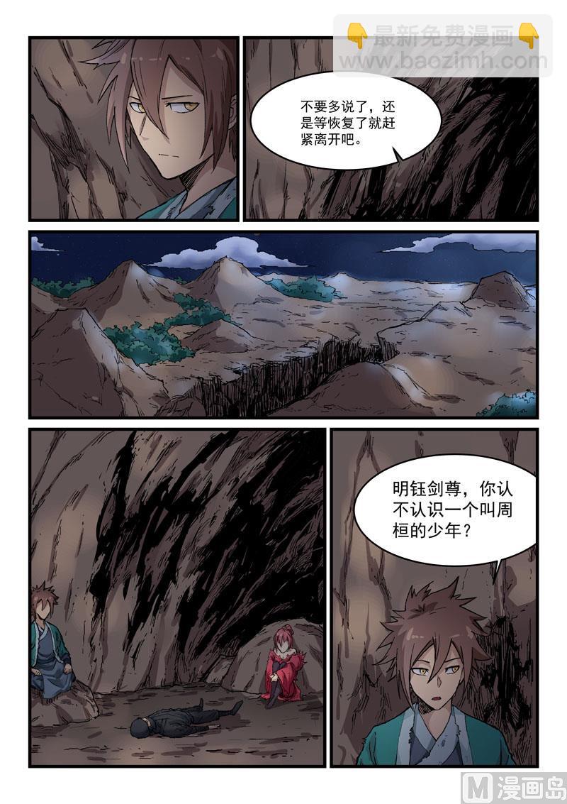 🍚星武神诀 第324话 第7页