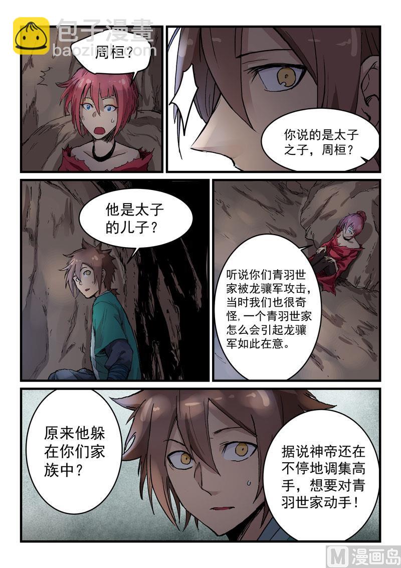 🍚星武神诀 第324话 第8页
