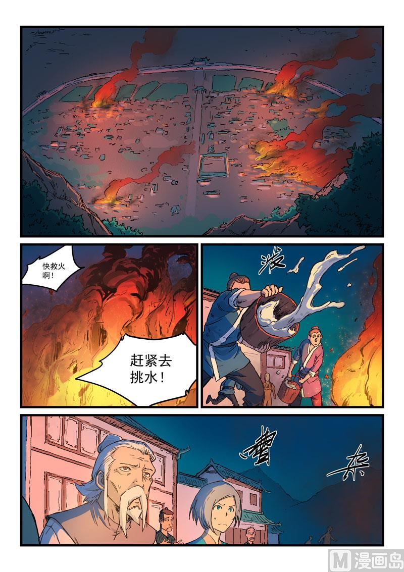🍚星武神诀 第326话 第1页