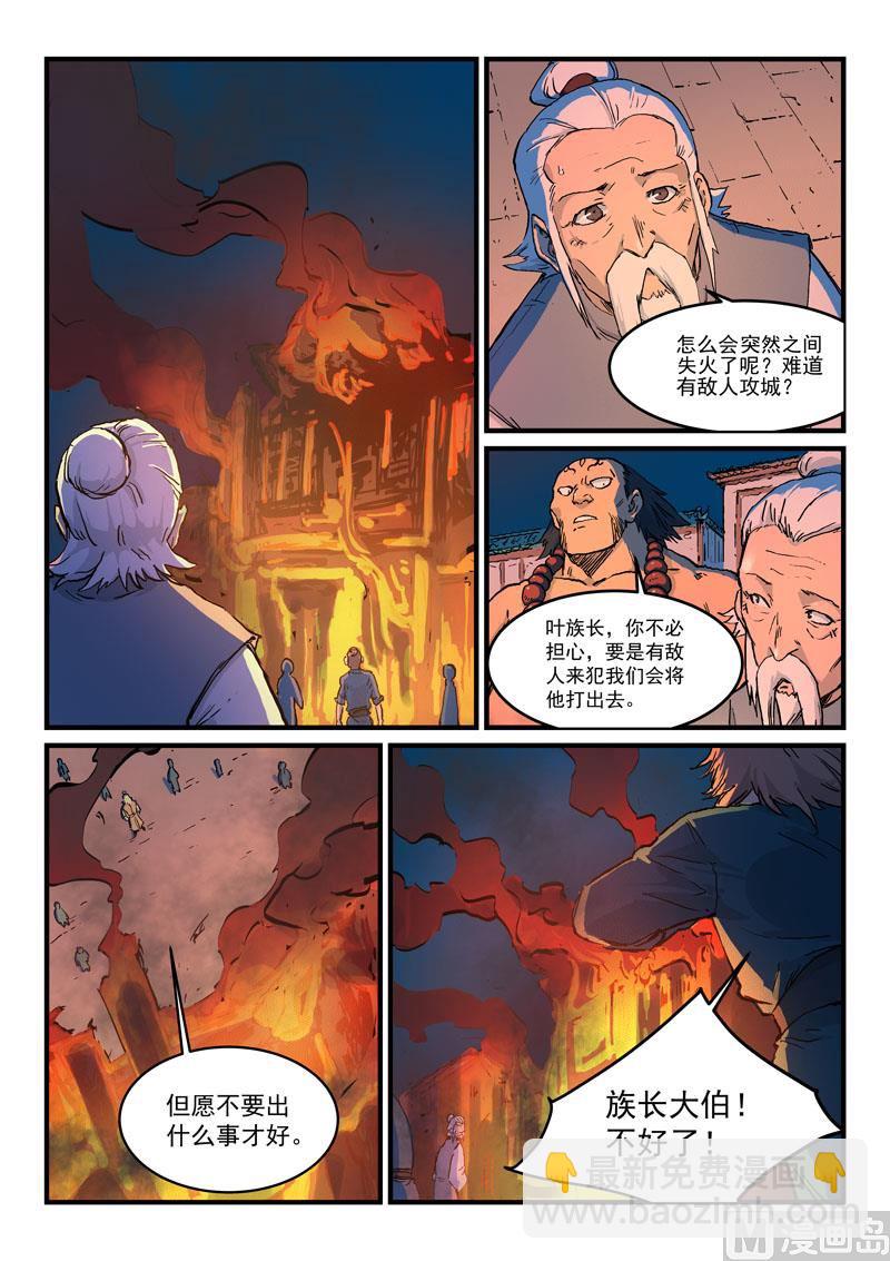 🍚星武神诀 第326话 第2页