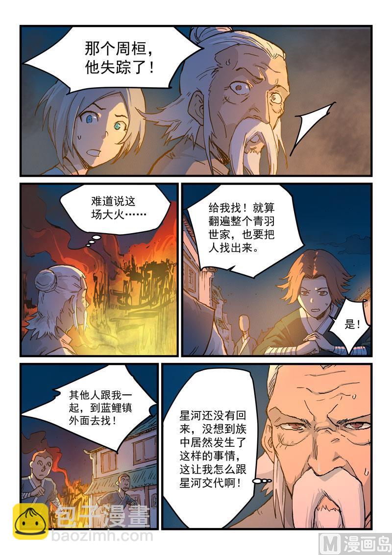 🍚星武神诀 第326话 第3页