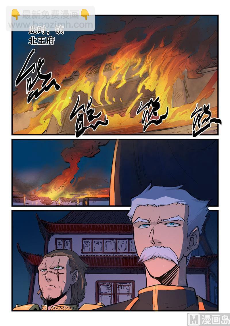🍚星武神诀 第326话 第4页
