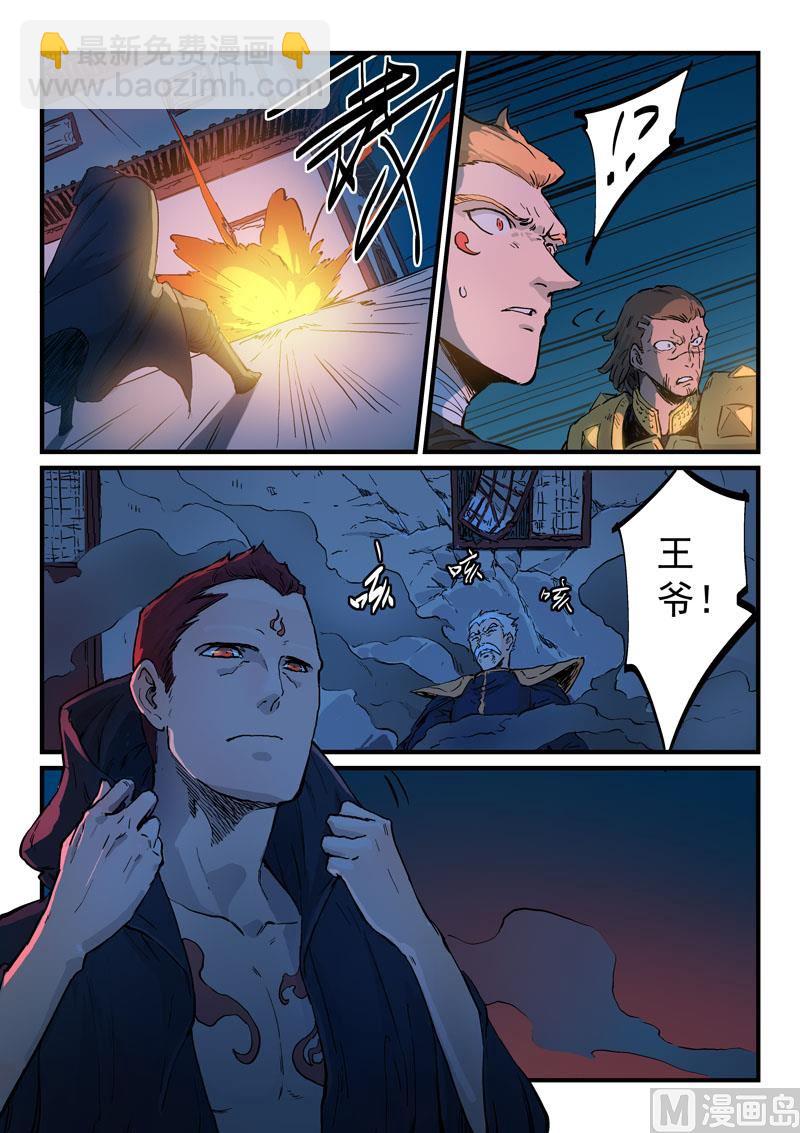 🍚星武神诀 第326话 第8页