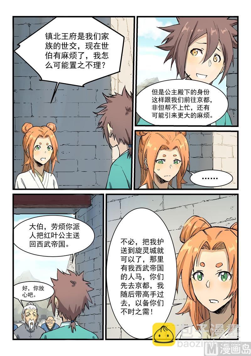 🍚星武神诀 第330话 第2页