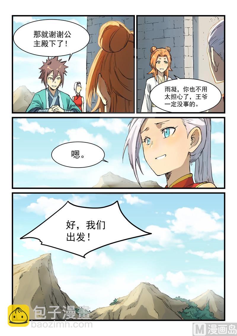 🍚星武神诀 第330话 第3页