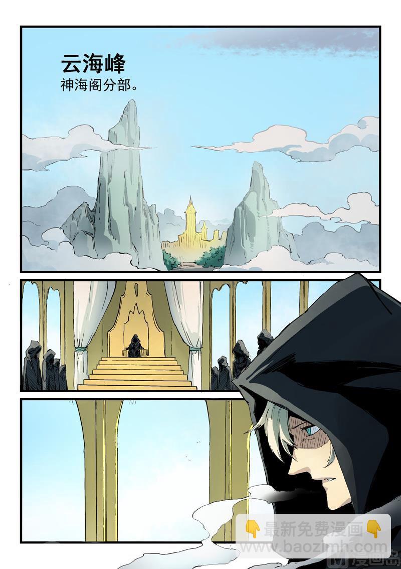 🍚星武神诀 第330话 第4页