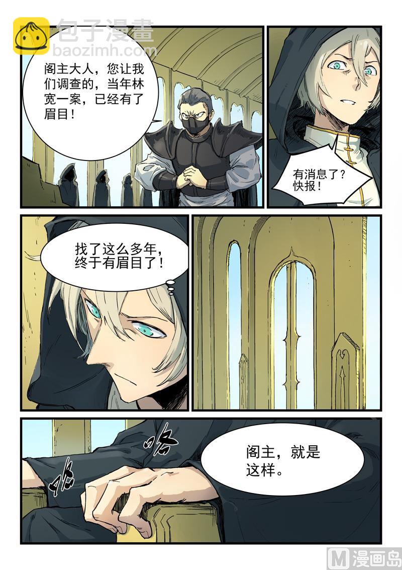🍚星武神诀 第330话 第5页