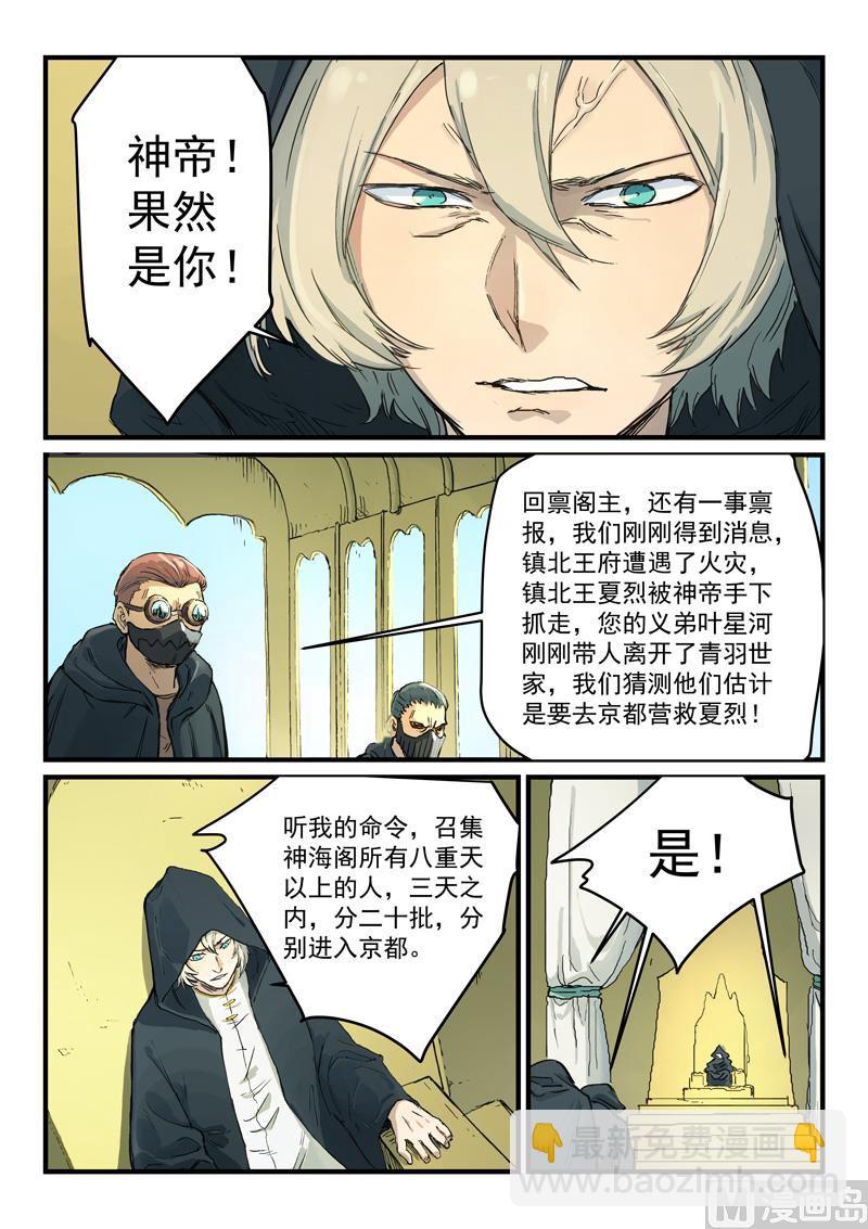 🍚星武神诀 第330话 第6页