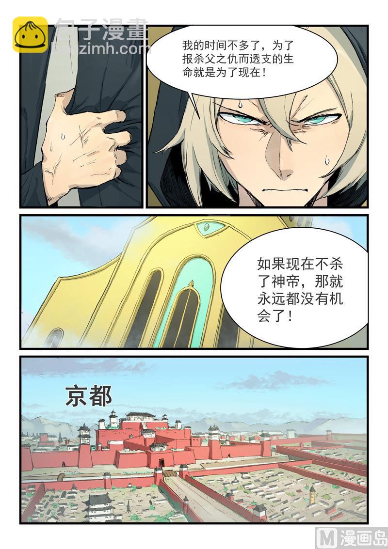 🍚星武神诀 第330话 第7页