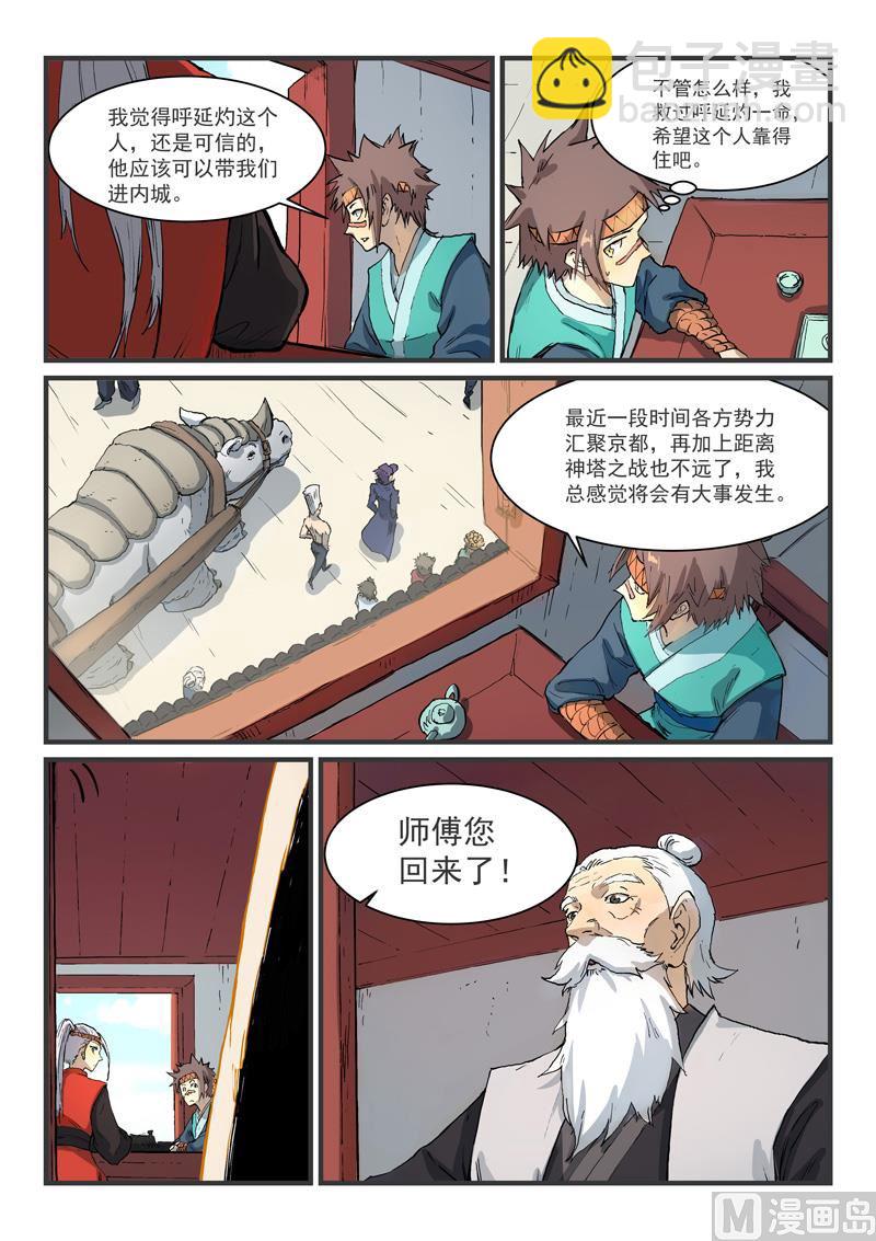🍚星武神诀 第330话 第9页