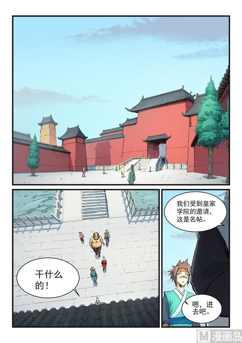 🍚星武神诀 第332话 第1页