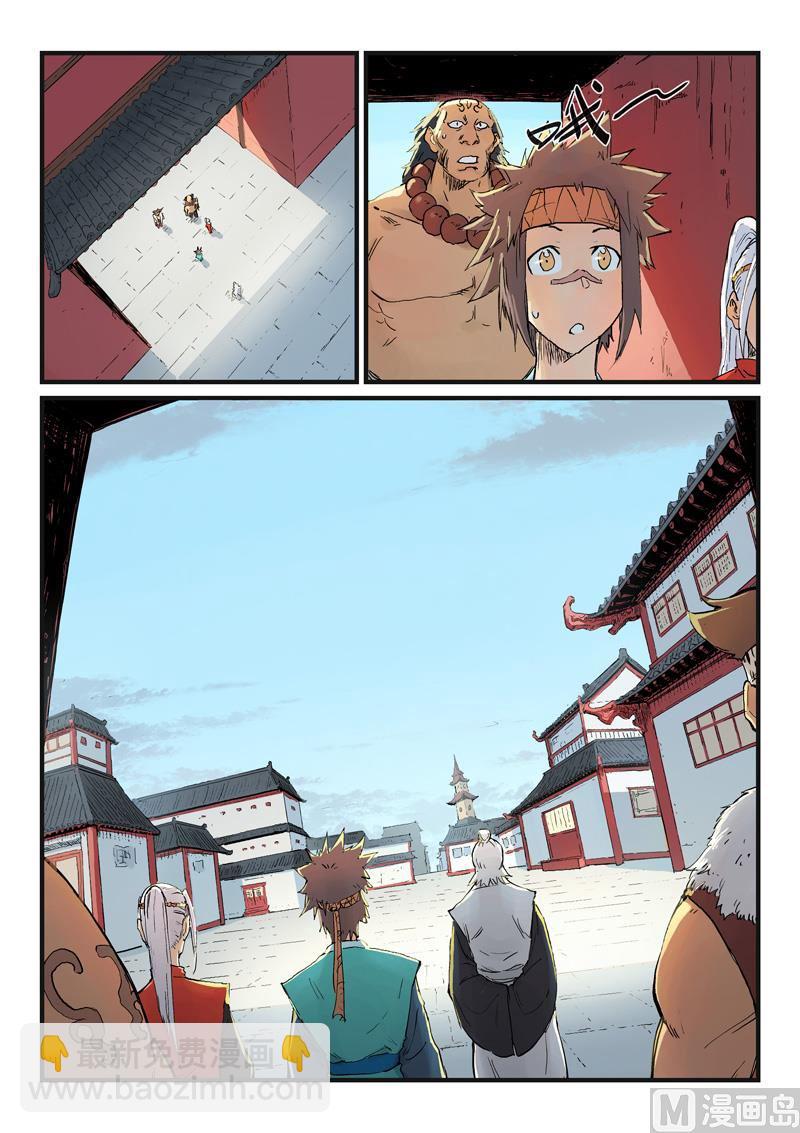 🍚星武神诀 第332话 第2页