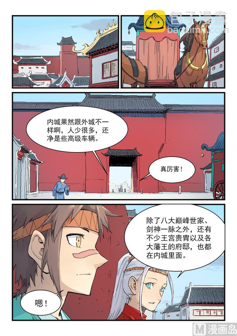 🍚星武神诀 第332话 第3页