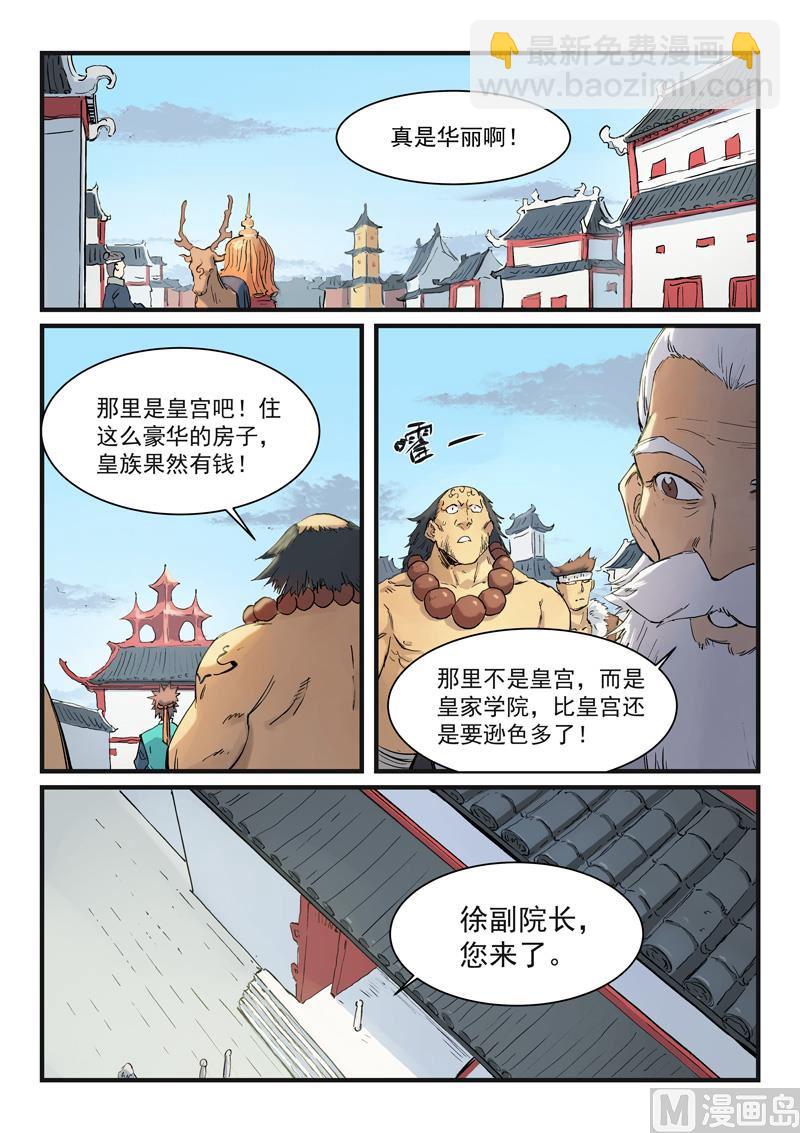 🍚星武神诀 第332话 第4页