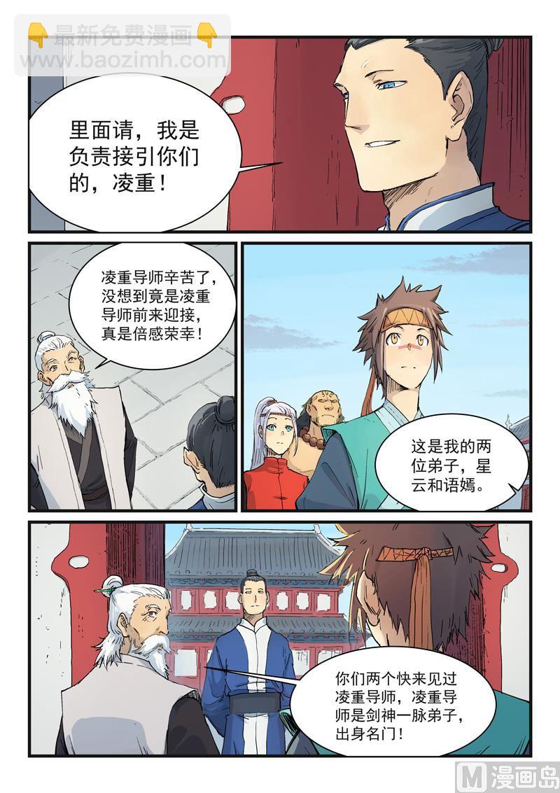 🍚星武神诀 第332话 第5页