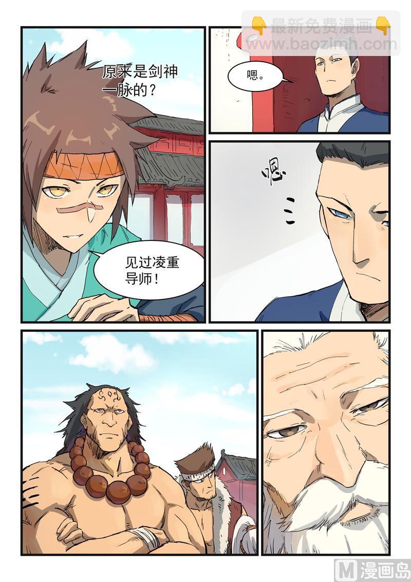 🍚星武神诀 第332话 第6页