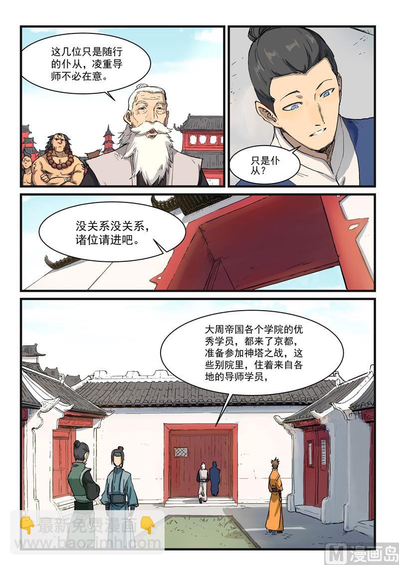🍚星武神诀 第332话 第7页