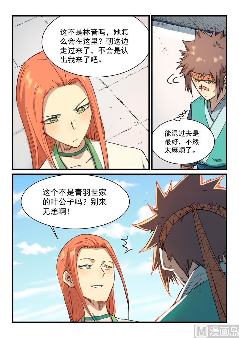 🍚星武神诀 第334话 第1页